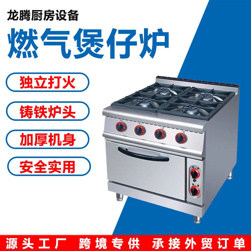 商用不锈钢天然气液化石油气四头煲仔炉连焗炉饭店专用炉猛火灶
