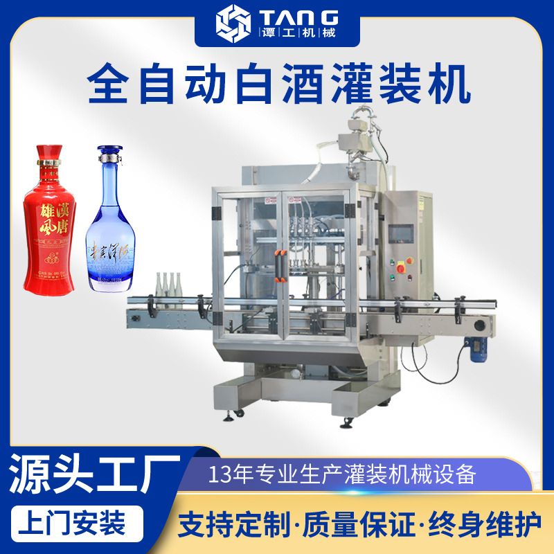 全自动白酒灌装机瓶装葡萄红酒孝感米酒果酒罐装生产线液体灌装机