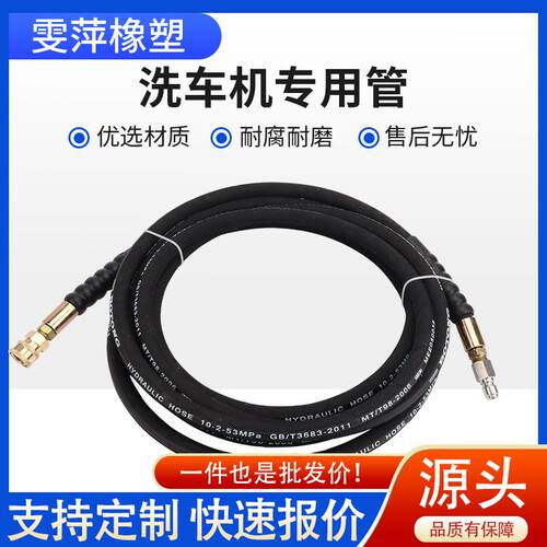 洗车机专用管清洗机出水管防爆软管钢丝防爆胶管厂家