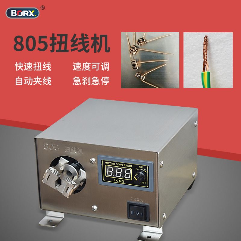 铂瑞祥电动扭线机搓线屏蔽线搓线机拧线机电线拧线器扭麻花扭线机