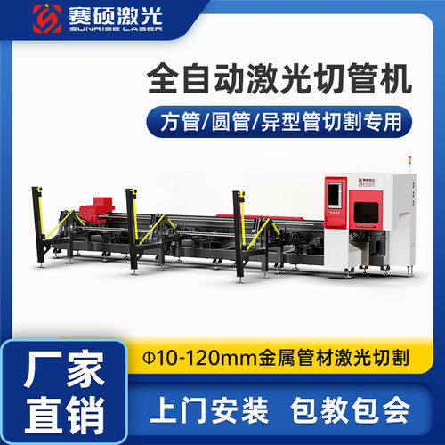 赛硕激光切管机厂家自动上料120卡盘不锈钢管方管圆管激光切割机