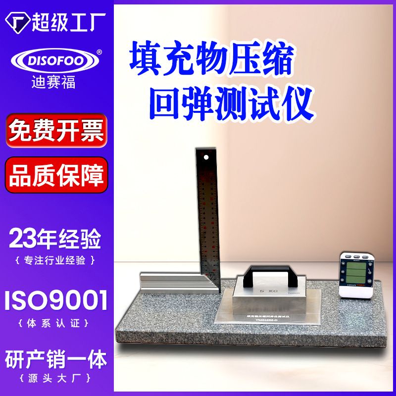 填充物压缩回弹测试仪蚕丝被受压压缩符合回弹恢复性能测定仪