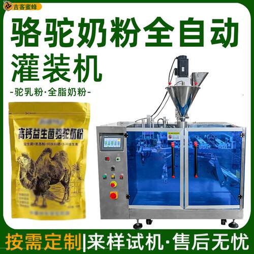 袋装驼乳粉自动定量分装机 骆驼奶粉灌装机 全脂奶粉高精度包装机