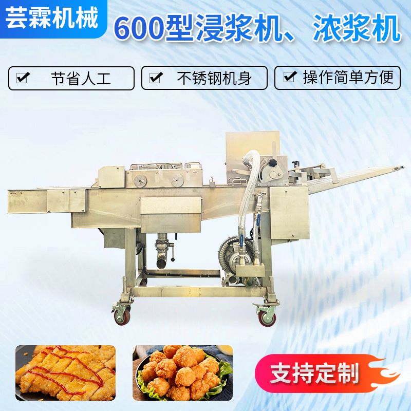 软糯面包片上浆生产线不锈钢薯塔浸浆设备 全自动芝士棒裹浆机器