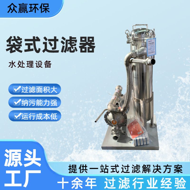 不锈钢小推车袋式过滤器 水处理隔膜泵加压过滤反冲洗 生产厂家