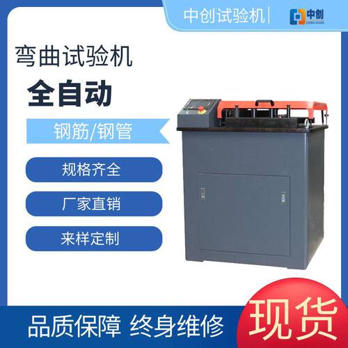 GW40钢筋弯曲试验机立式钢筋弯曲试验机40mm钢管反向弯曲测试机
