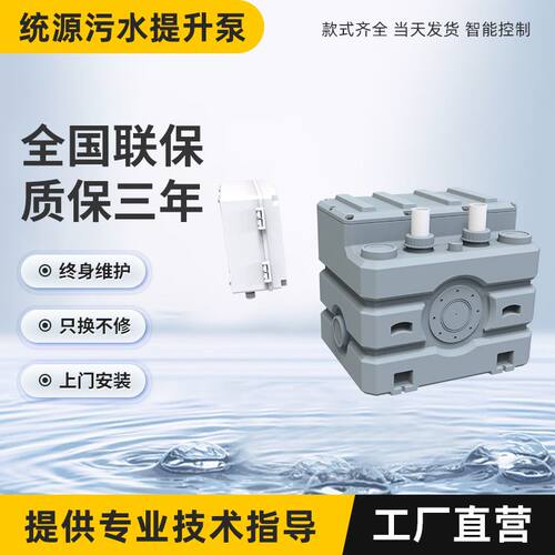 PE外置泵污水提升泵PE材质家用一体化提升设备卫生间污水处理系统