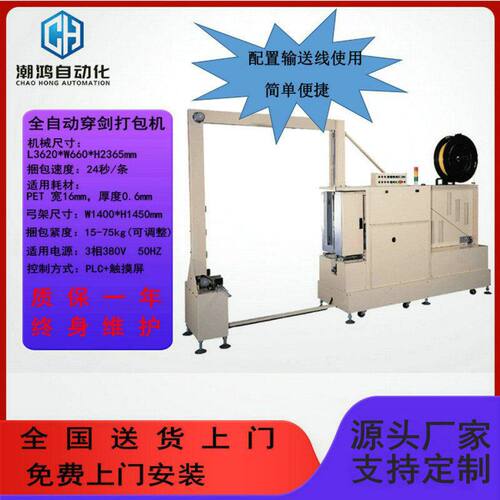 全自动栈板打包机 托盘全自动穿箭PP带打包机 PET带穿箭打包机