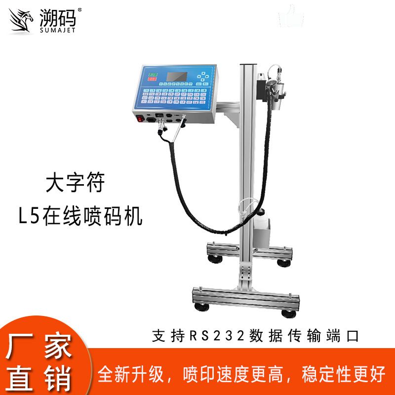 溯码DOD大字符喷码机 钢管纸箱水泥袋编织袋全自动流水线日期喷印
