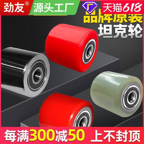 劲友 地坦克轮钢轮PU轮尼龙轮搬运车轮子叉车轮轴承搬运坦克配件