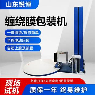 机 圆盘缠绕机厂家托盘立式 打包机 缠绕膜包装 覆膜机缠绕包装