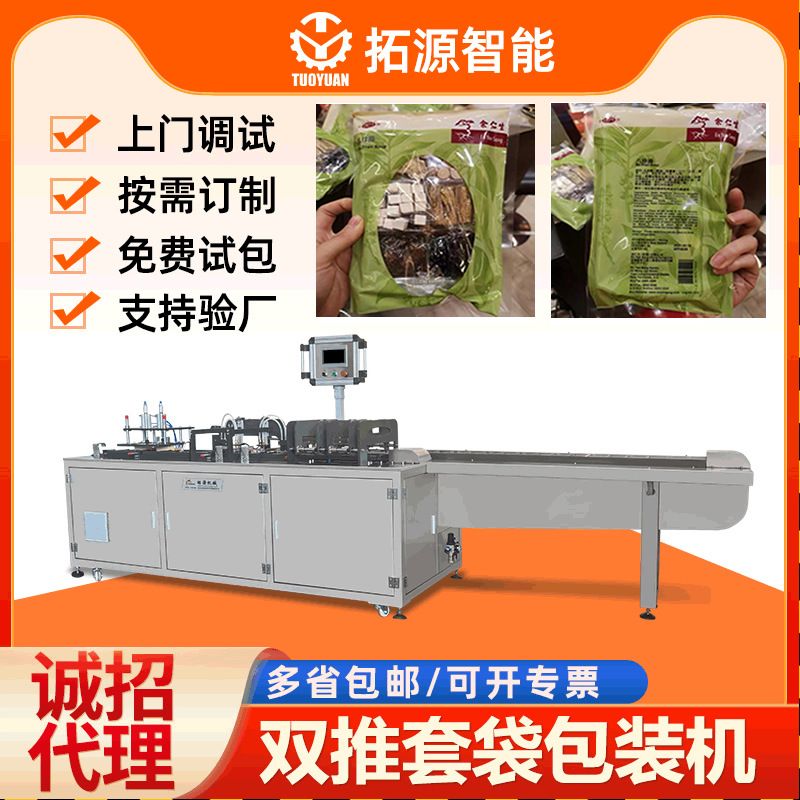 四物汤原料装袋机四君汤抽真空套袋机药材八珍汤原料给袋式包装机