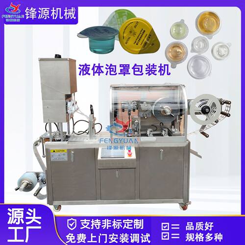 精华液平面对标泡罩包装机化妆品护发素精油面膜泥铝塑泡罩包装机