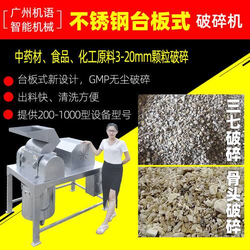 中草药颗粒破碎机天麻茶叶不锈钢粗碎机雷迈PS-200T台板式破碎机