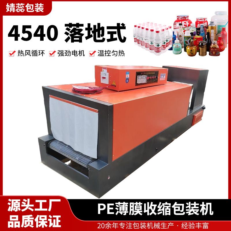 化妆品礼盒自动大型封切塑封机全自动消毒餐热收缩机