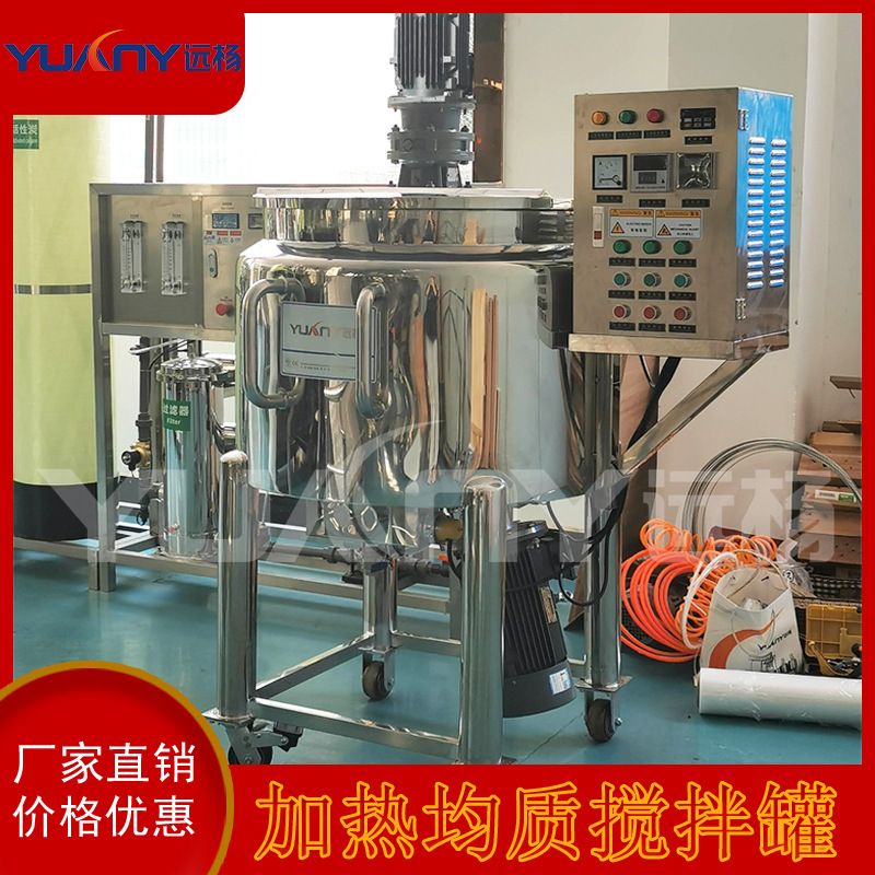 远杨机械可移动小型电加热均质搅拌机不锈钢洗发水沐浴露搅拌罐