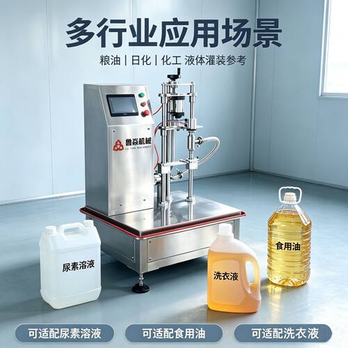 半自动伺服定量泵灌装机食用油尿素洗衣液机油防冻液定量灌装设备