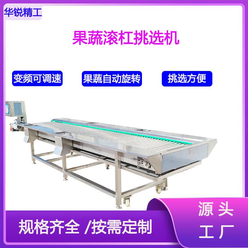 果蔬滚杠挑选机橙子苹果坏果滚动挑选台农作物滚杠挑选流水线设备