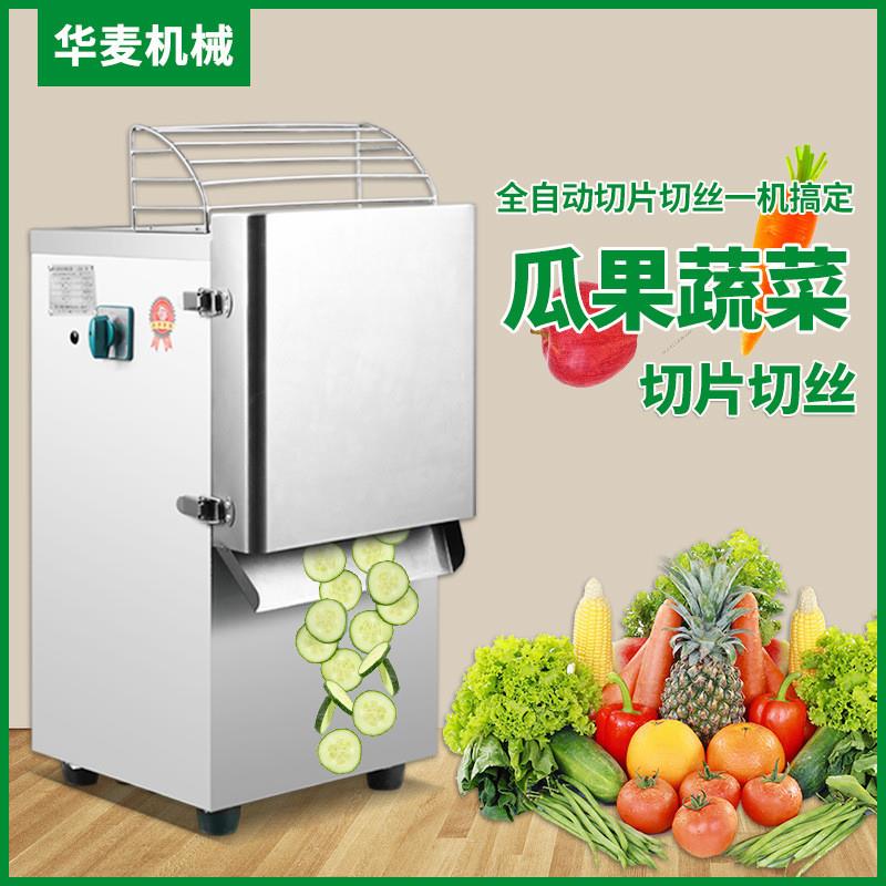 全自动切丝商用多功能切菜机不锈钢台鲜果瓜果蔬菜切片机器