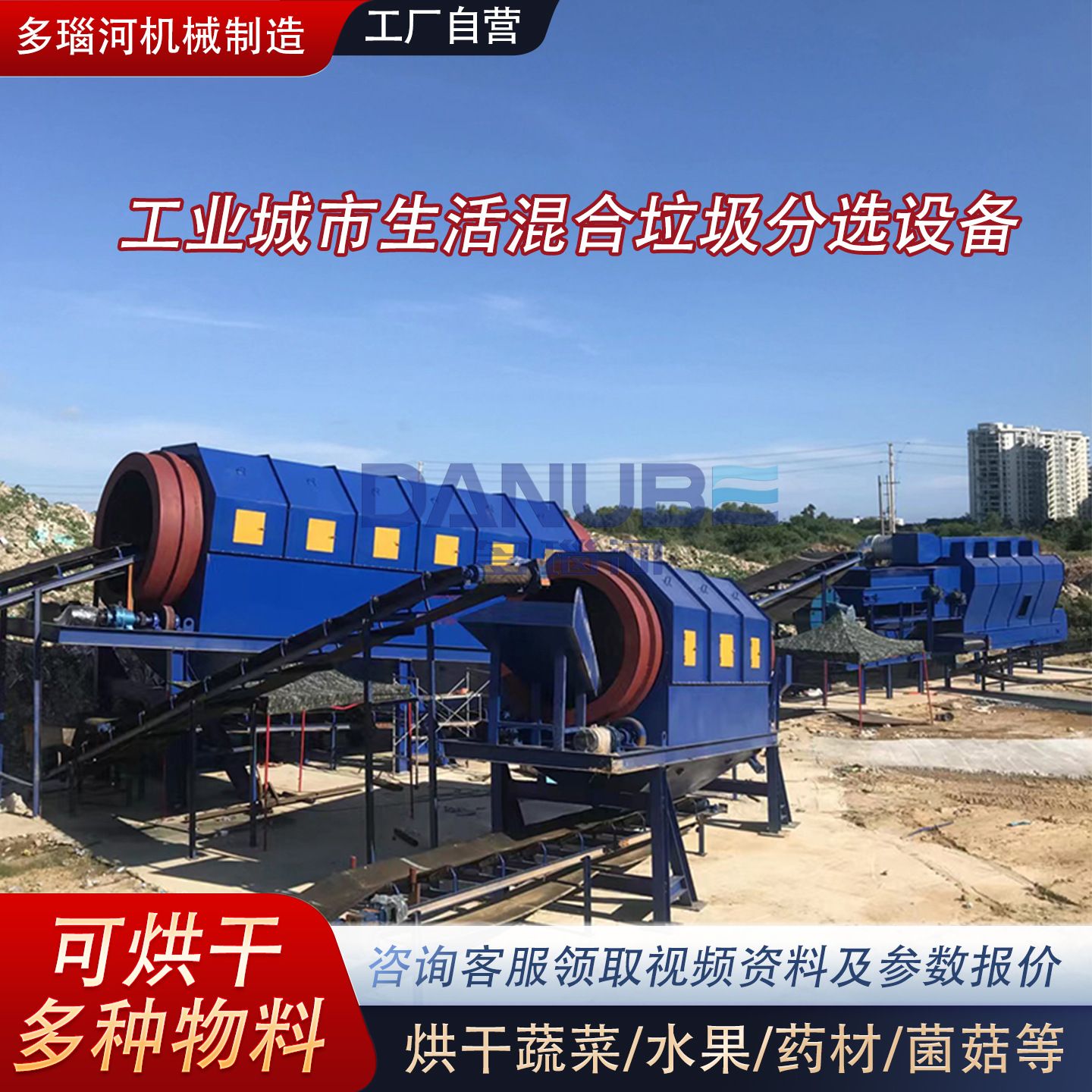 工业城市生活混合垃圾处理设备 市政垃圾资源化回收再利用项目
