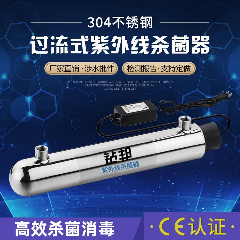 小型304不锈钢紫外线杀菌消毒器装置管道式飞利浦灯管水处理设备