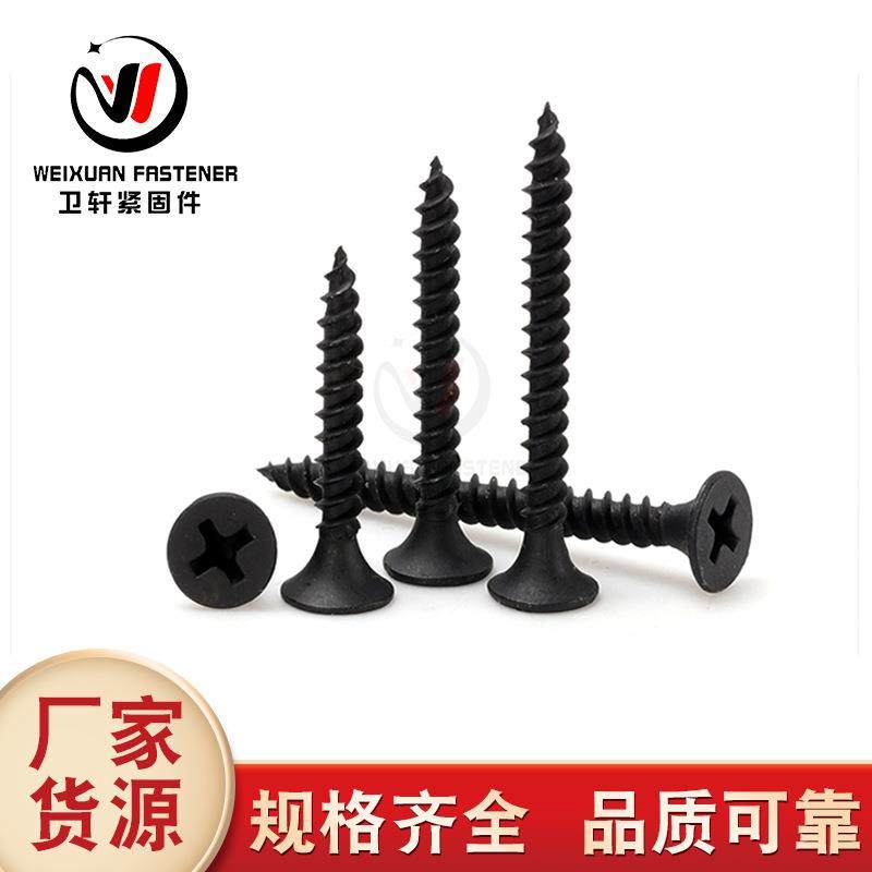 黑磷墙板钉十字沉头自攻钉木工钉轻钢龙骨石膏板钉干壁钉自钻快丝,五金/工具,螺钉,淘宝优惠券,粉丝福利购,淘宝优惠卷