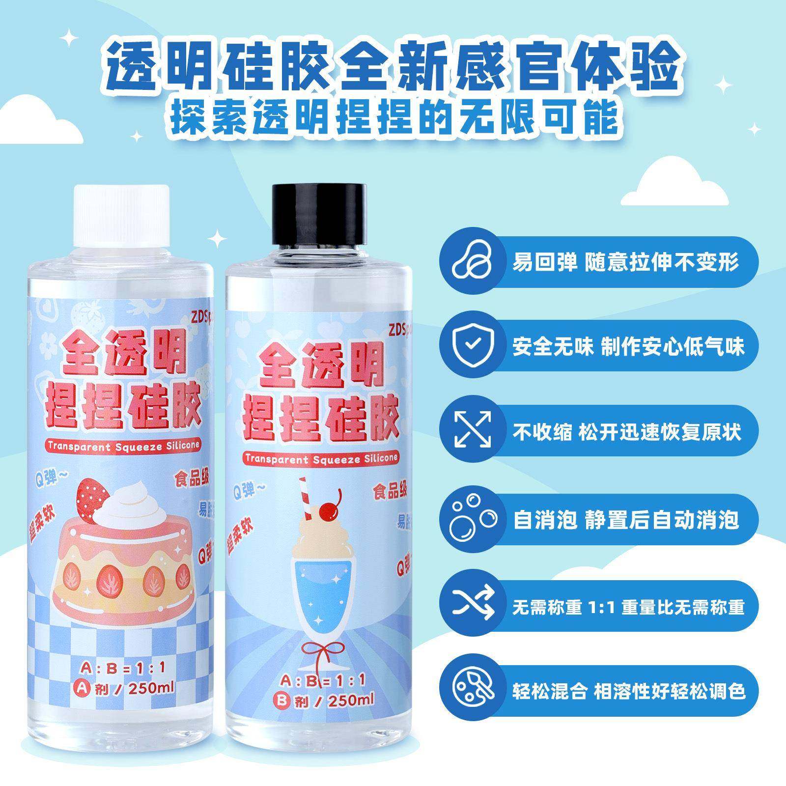 食品级全透捏捏硅胶1:1捏捏乐胶水自消泡易回弹水晶透明猫爪AB胶,工业油品/胶粘/化学/实验室用品,胶粘剂/胶水,淘宝优惠券,粉丝福利购,淘宝优惠卷