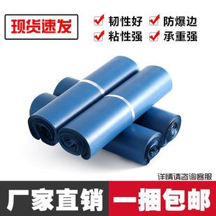 快递袋子包装袋包邮蓝色加厚服装发货物流防水邮寄快递打包袋