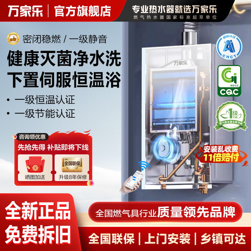 G万家乐燃气热水器家用16升天然气伺服恒温下置风机健康浴JS6H-1