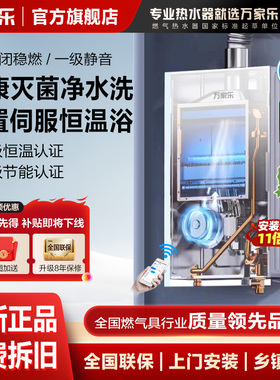 G万家乐燃气热水器家用16升天然气伺服恒温下置风机健康浴JS6H-1