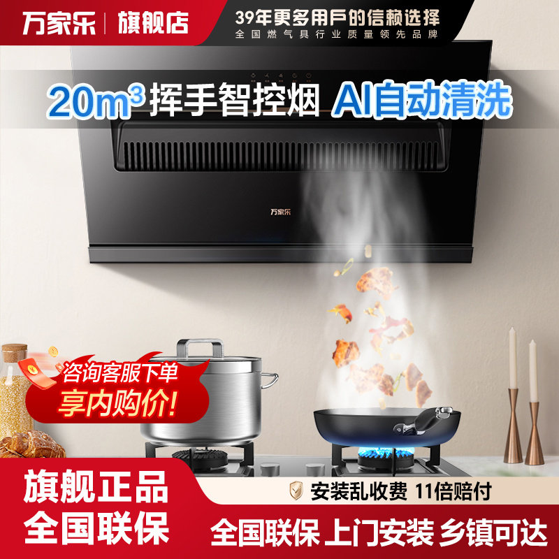 P 万家乐J3侧吸式油烟机家用油烟机