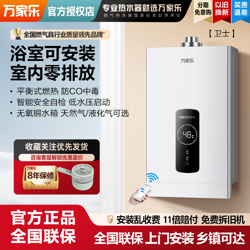 [卫士]万家乐R2燃气热水器平衡式浴室安装恒温家用天然液化气12升