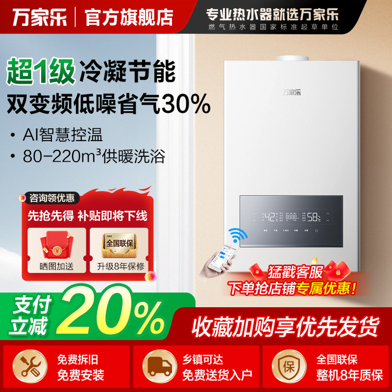 G万家乐MR6壁挂炉天然气家用节能燃气壁挂炉采暖热水两用超1级图片