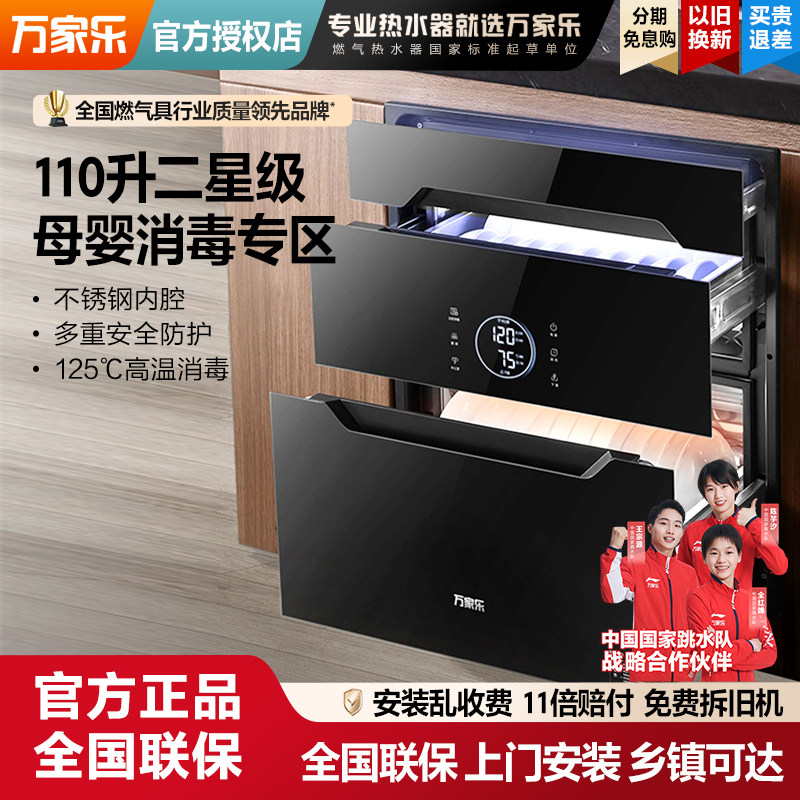万家乐DQ053消毒柜家用嵌入式碗柜碗筷母婴高温二星臭氧消毒烘干