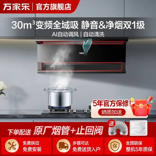 G万家乐D5F2抽油烟机燃气灶家用厨房30m³顶侧双吸烟灶套装旗舰店