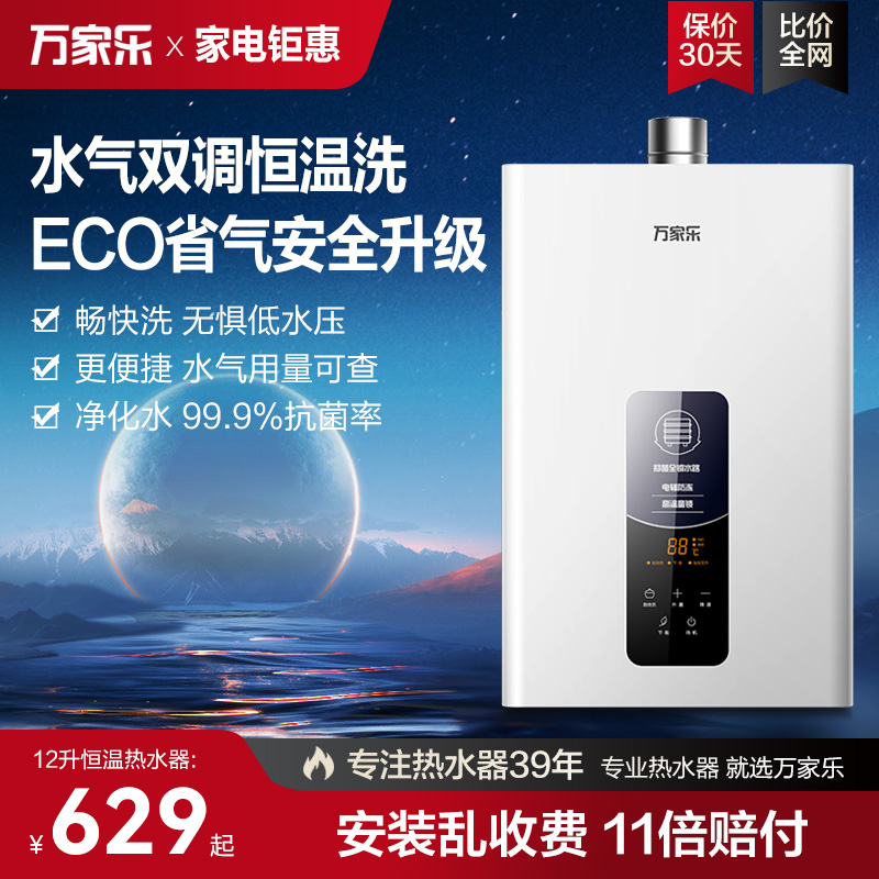 万家乐燃气热水器水量伺服恒温电家用天然气煤液化气13L16升12TP1