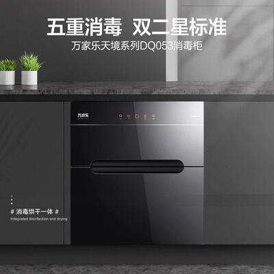 万家乐二星高温消毒碗柜家用