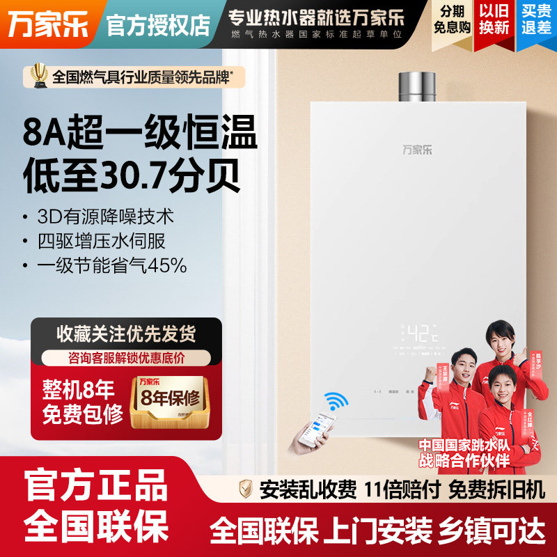 万家乐燃气热水器安睡洗S9PRO增压静音天然气16L一级恒温节能强排