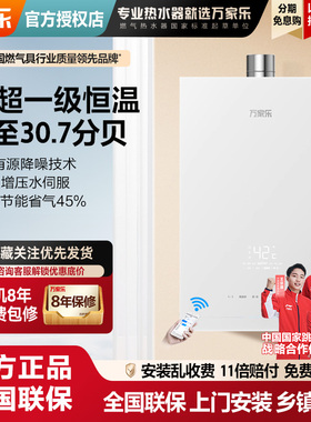 万家乐燃气热水器安睡洗S9PRO增压静音天然气16L一级恒温节能强排