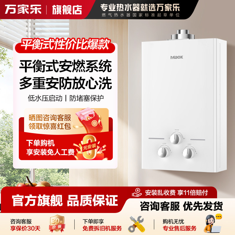 P万家乐平衡式燃气热水器8升家用机械燃气热水器8PK3即热浴室安装