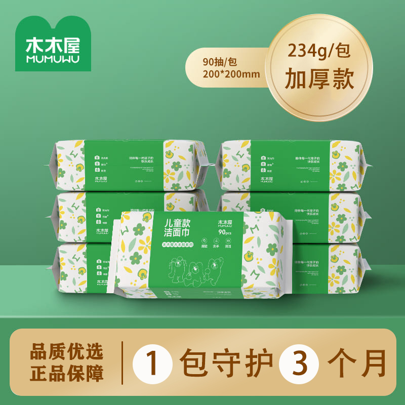 木木屋儿童无纺布加大加厚洗脸巾