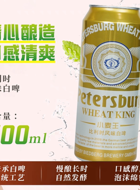 比德堡小麦王比利时风味白啤500ml*6罐装商用批发啤酒网红款