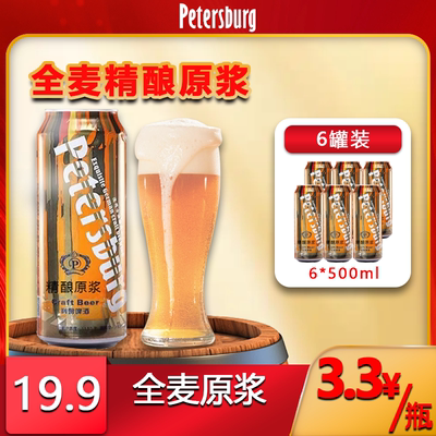 比德堡捷克皮尔森国产精酿原浆啤酒 500ml 6瓶 整箱装