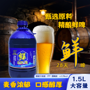 比德堡精酿鲜啤28天锁鲜啤酒1.5L两桶装精酿鲜啤9P3.3%vol