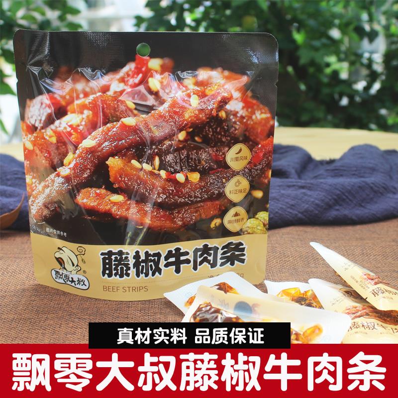 飘零大叔藤椒牛肉条48g麻辣牛肉干 干香辣即食熟食肉类休闲 ??零