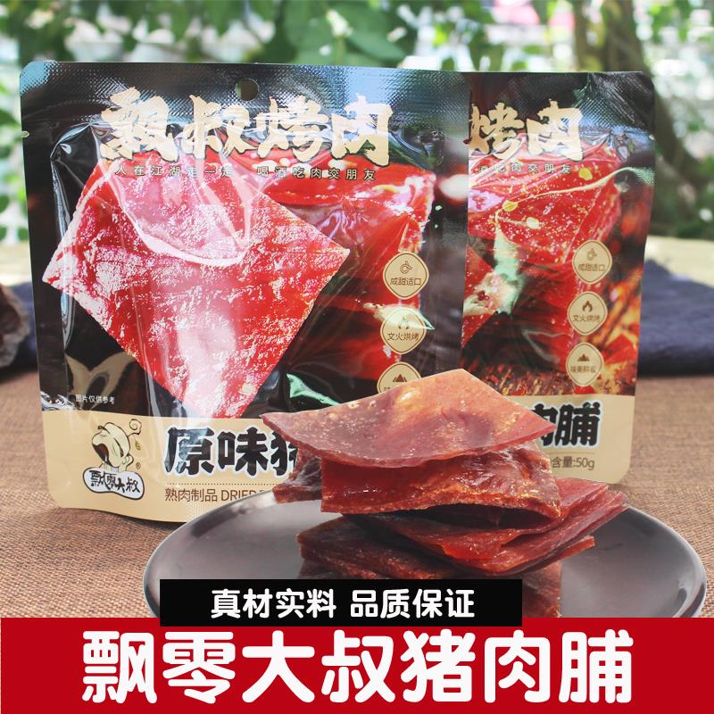 飘零大叔猪肉脯50g*3原味香辣味靖江猪肉干手撕肉片即食零食小吃