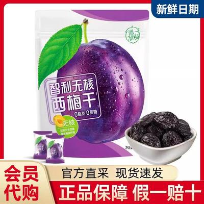 溜溜梅智利无核西梅800g进口去核西梅果干果脯蜜饯休闲零食代购