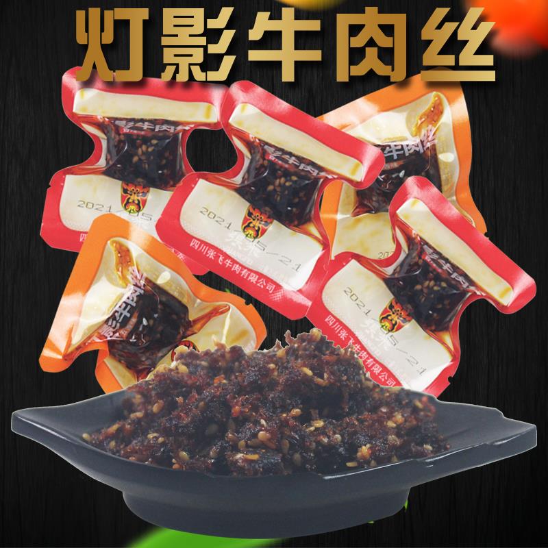 张飞灯影牛肉丝500g散装小包装香辣五香味牛肉干四川特产零食小吃