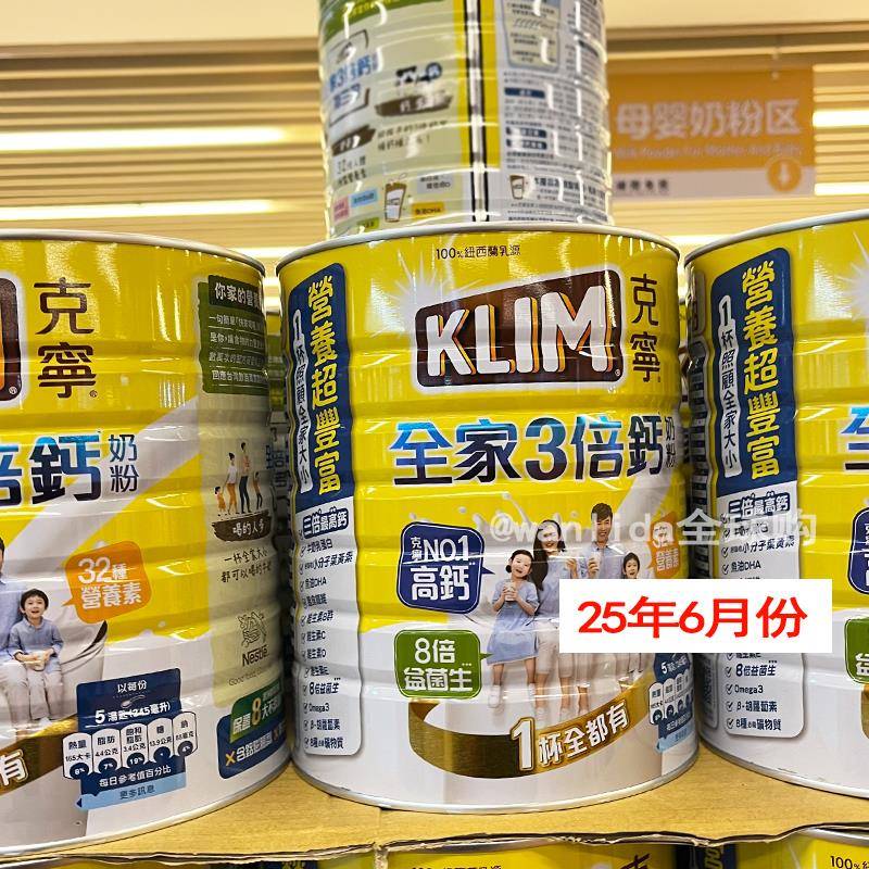包邮香港代购台湾产雀巢纽西兰乳源KLIM克宁高钙全家人奶粉2200克