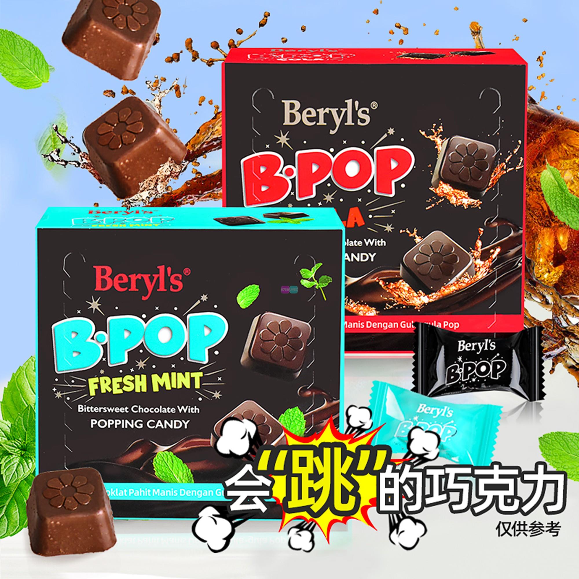 马来西亚原装进口零食beryls倍乐思跳跳糖苦甜巧克力可乐味薄荷味